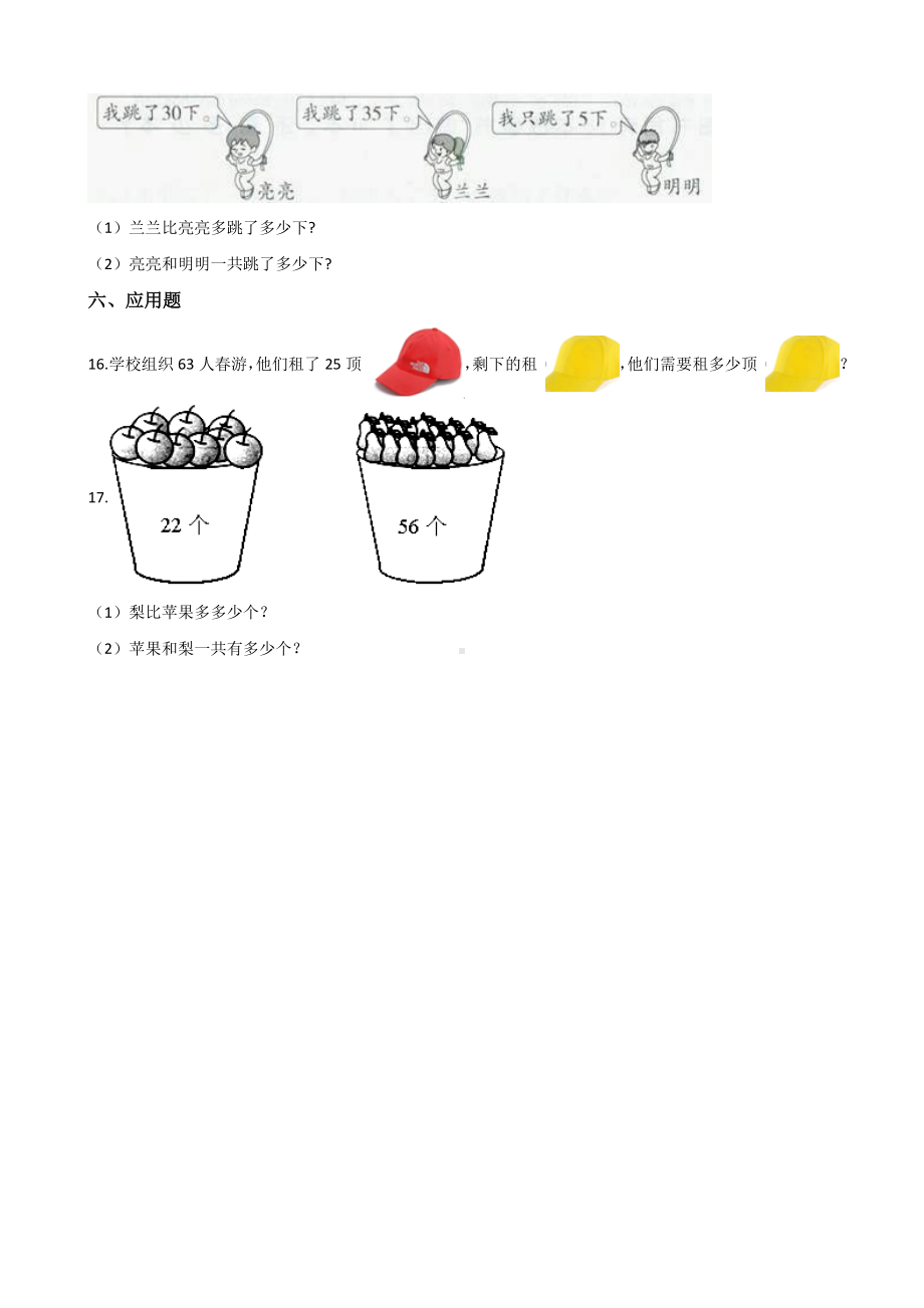 二年级上册数学一课一练-2.2减法 人教版（2014秋）（含答案解析）.docx_第3页