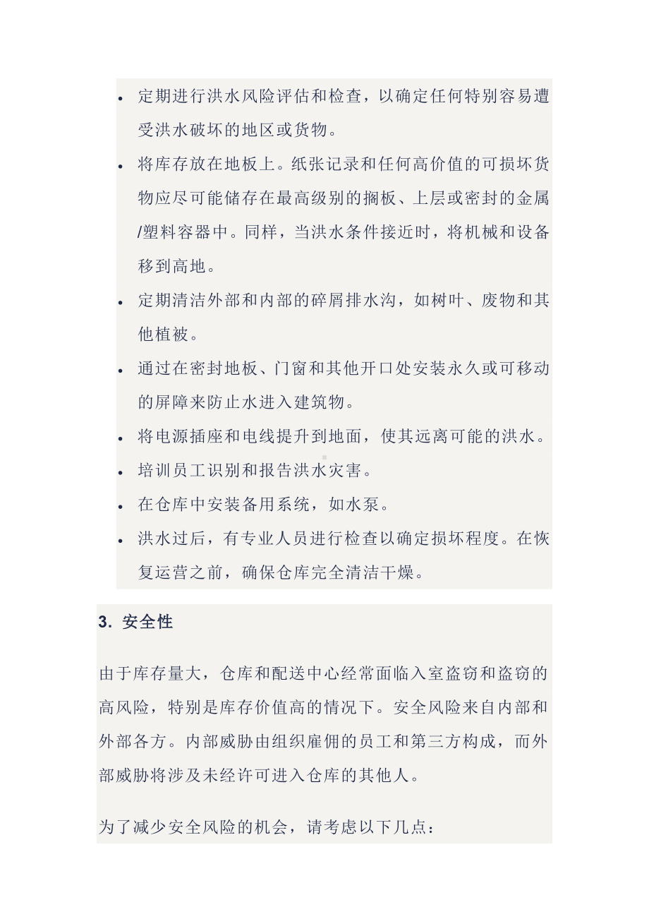 安全培训课件之仓库风险管理.docx_第2页