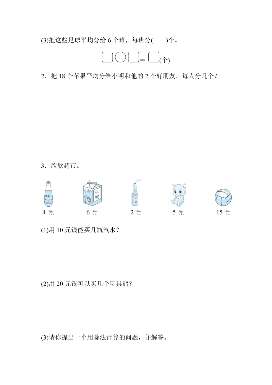 二年级上册数学试题-第五单元 周测培优卷冀教版（2014秋）（含答案）.docx_第3页