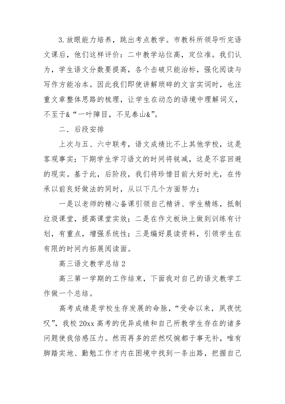 高三语文教学总结15篇.doc_第2页