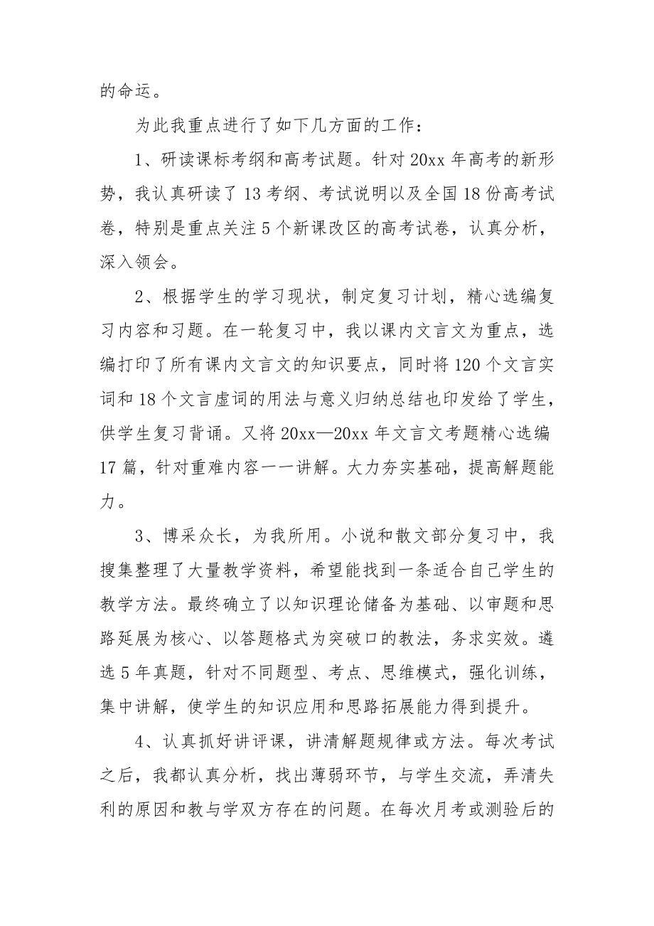 高三语文教学总结15篇.doc_第3页