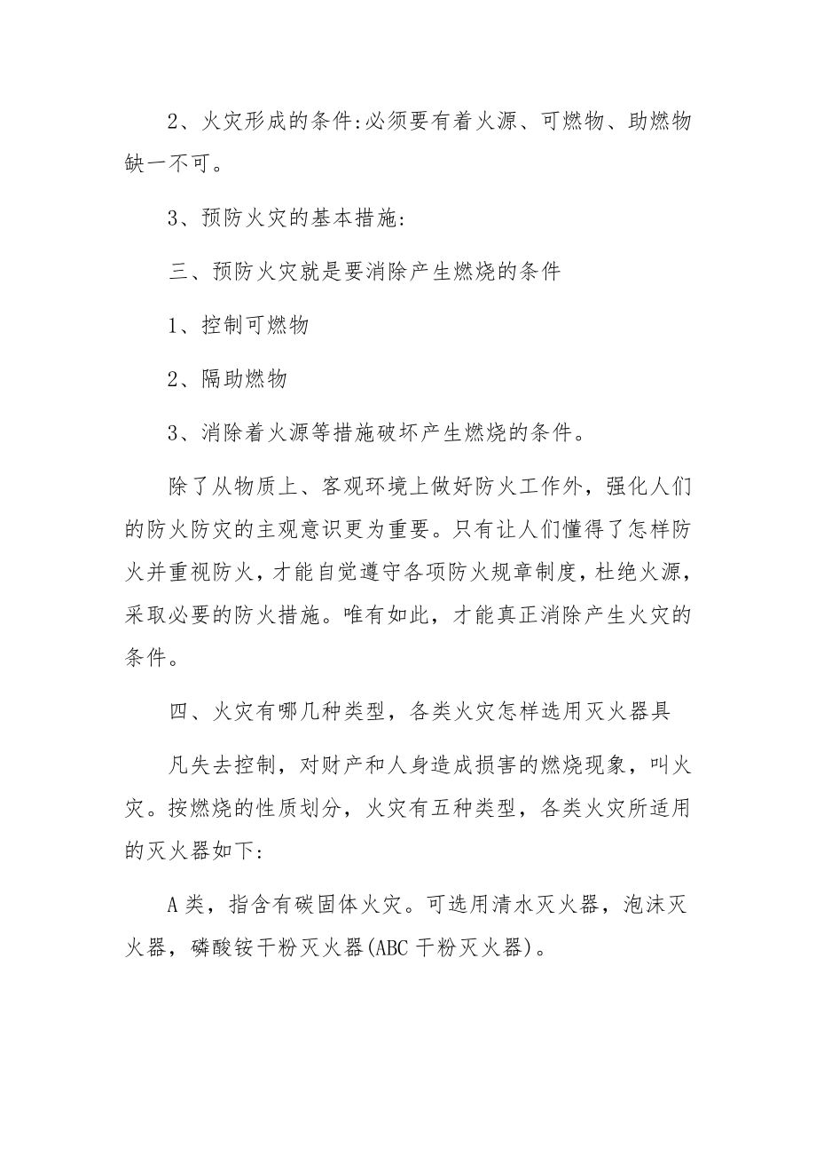 消防安全知识培训内容范文.docx_第3页