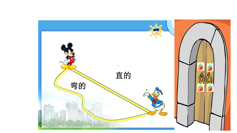 二年级上册数学课件-1.1 认识线段 ︳人教新课标（2014秋）(共25张PPT).pptx_第2页