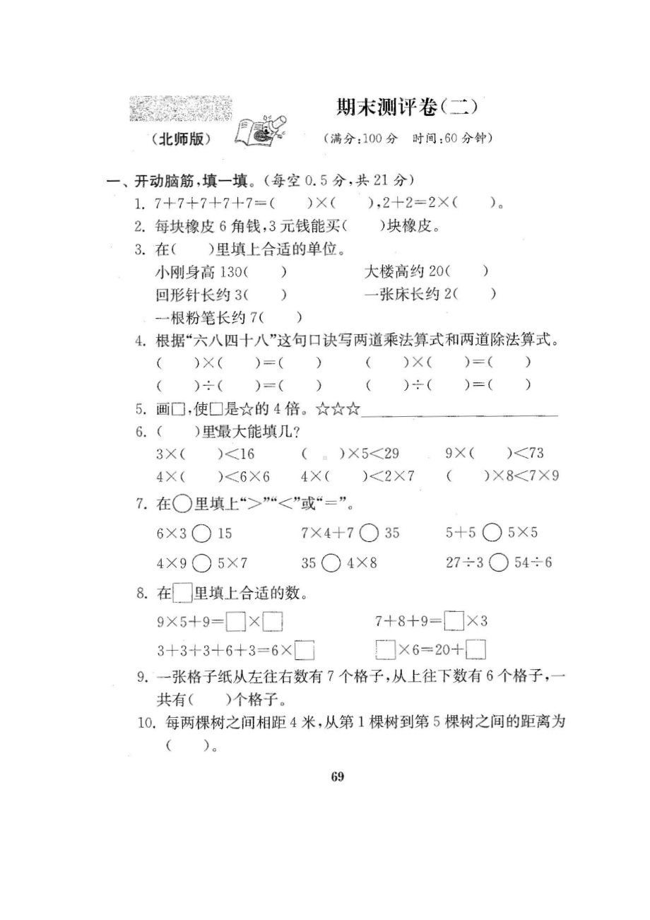 二年级上册数学试题-期末测试卷2- 北师大版（2014秋）（图片版含答案）.docx_第1页