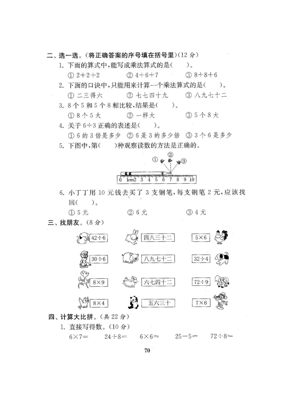 二年级上册数学试题-期末测试卷2- 北师大版（2014秋）（图片版含答案）.docx_第2页