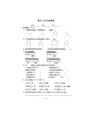 二年级上册数学试题-第五、七单元综合检测（扫描版）苏教版（2014秋）含答案.doc