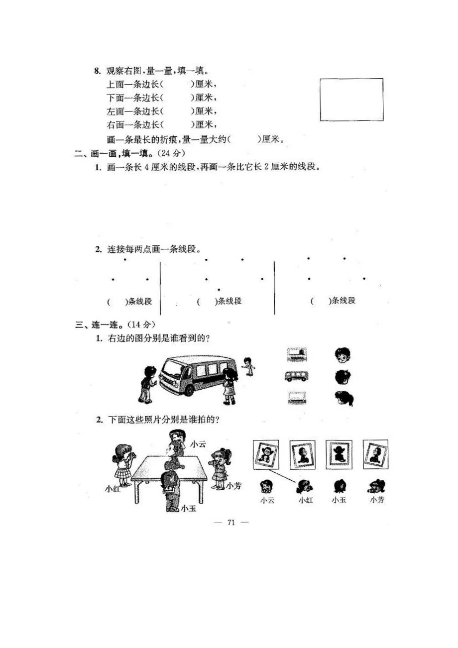 二年级上册数学试题-第五、七单元综合检测（扫描版）苏教版（2014秋）含答案.doc_第2页