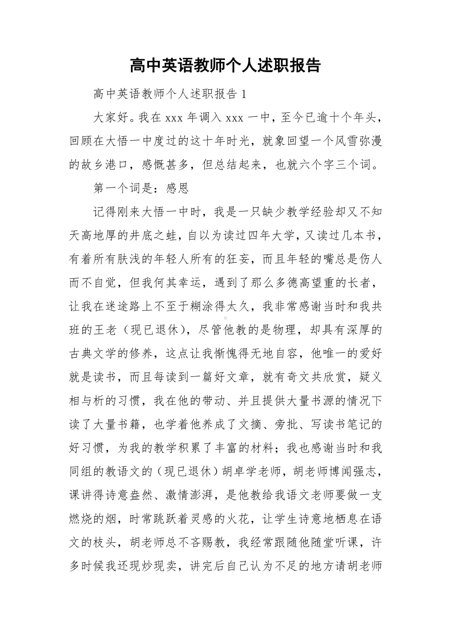 高中英语教师个人述职报告.doc_第1页