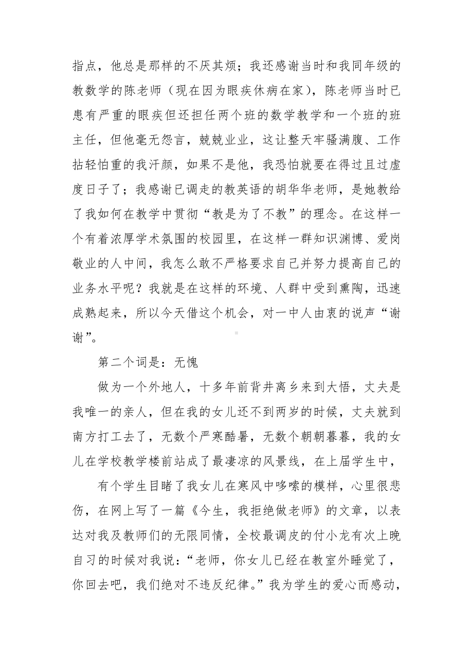 高中英语教师个人述职报告.doc_第2页