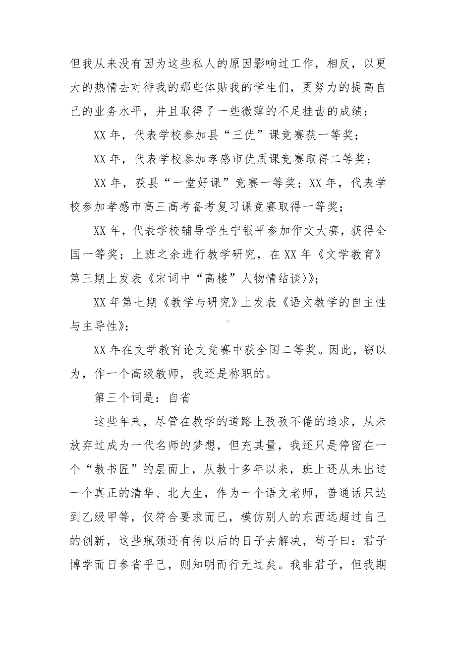 高中英语教师个人述职报告.doc_第3页