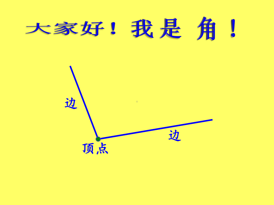 二年级上册数学课件-三 小制作-角的初步认识 青岛版 (共10张PPT).pptx_第2页