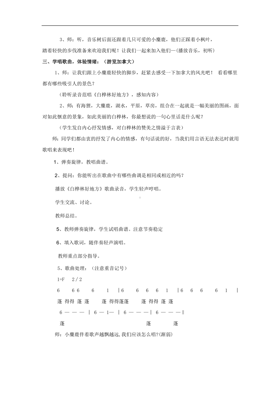 人音小学音乐四下《4白桦树好地方》word教案 (1).doc_第2页