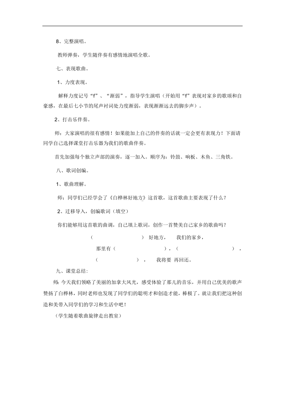 人音小学音乐四下《4白桦树好地方》word教案 (1).doc_第3页