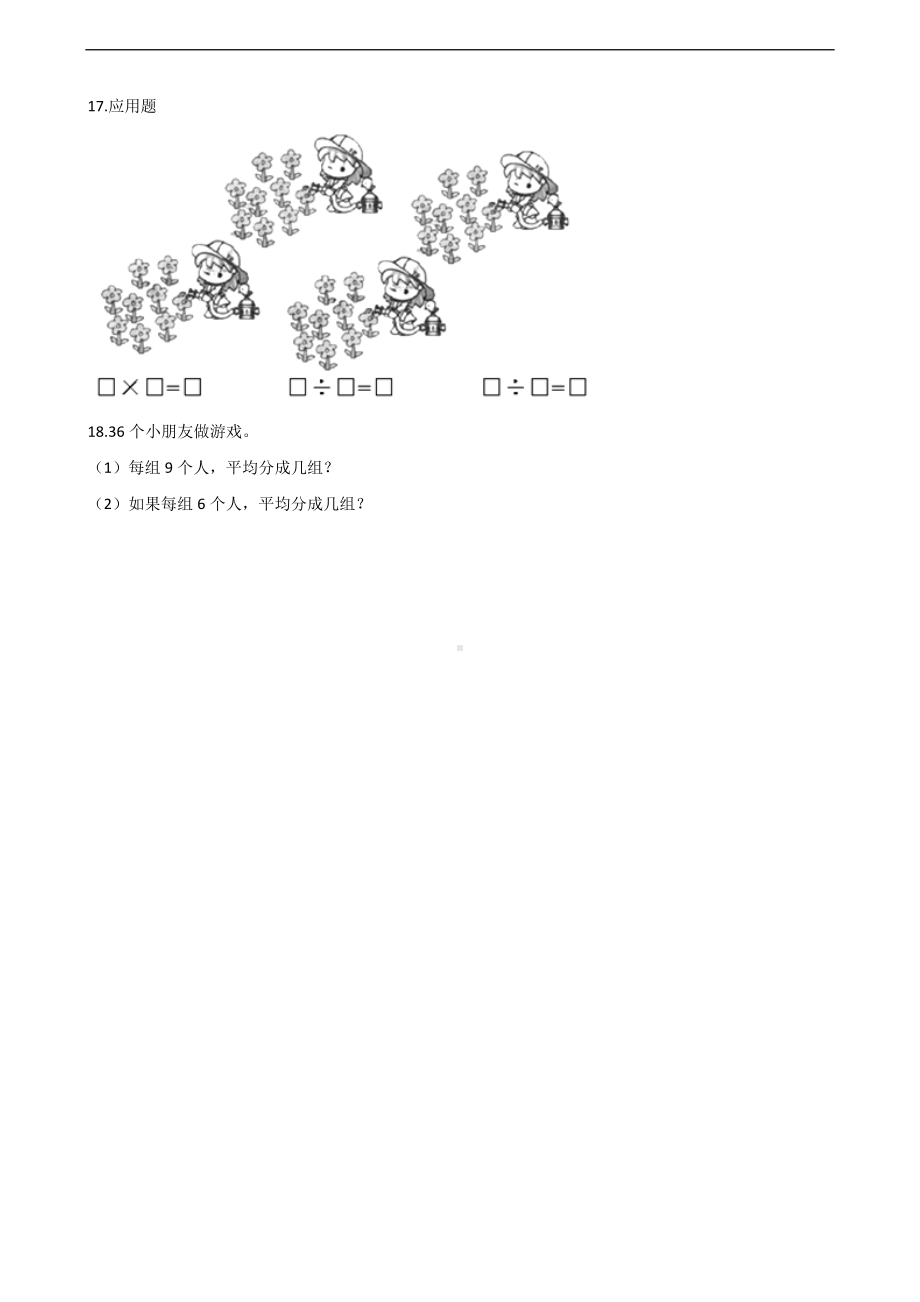 二年级上册数学一课一练-9.1长颈鹿和小鸟 北师大版（2014秋）（含答案）.docx_第3页