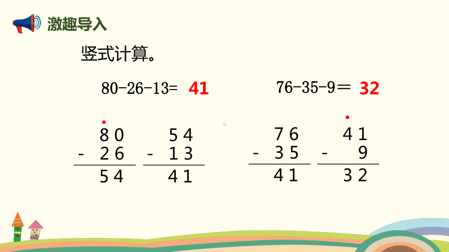 二年级上册数学课件-第一单元-第3课时 星星合唱队 北师大版 (共21张PPT).pptx_第2页