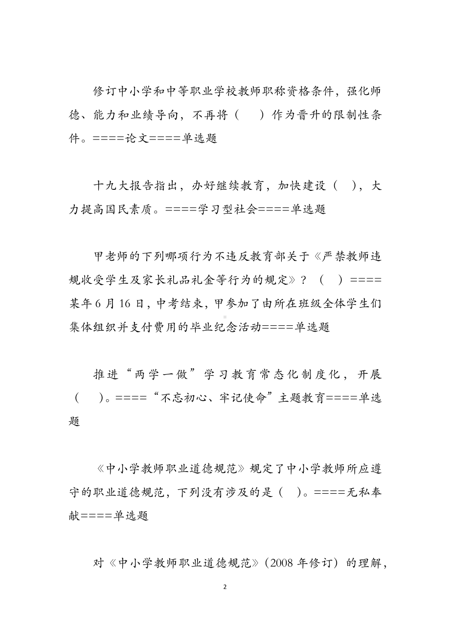 教师考试师德师风试卷题库及答案.docx_第2页