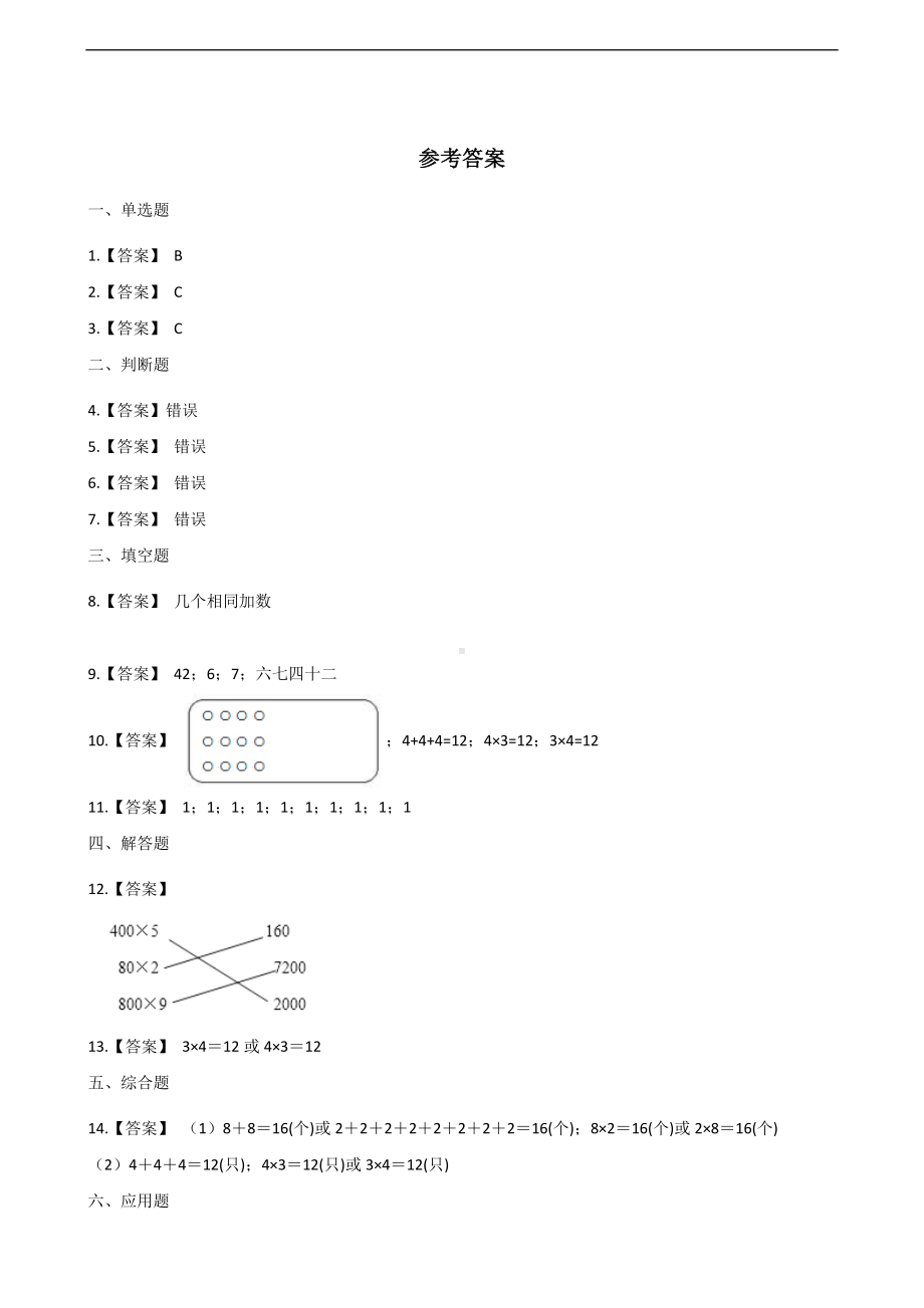 二年级上册数学一课一练-3.2儿童乐园 北师大版（2014秋）（含答案）.docx_第3页