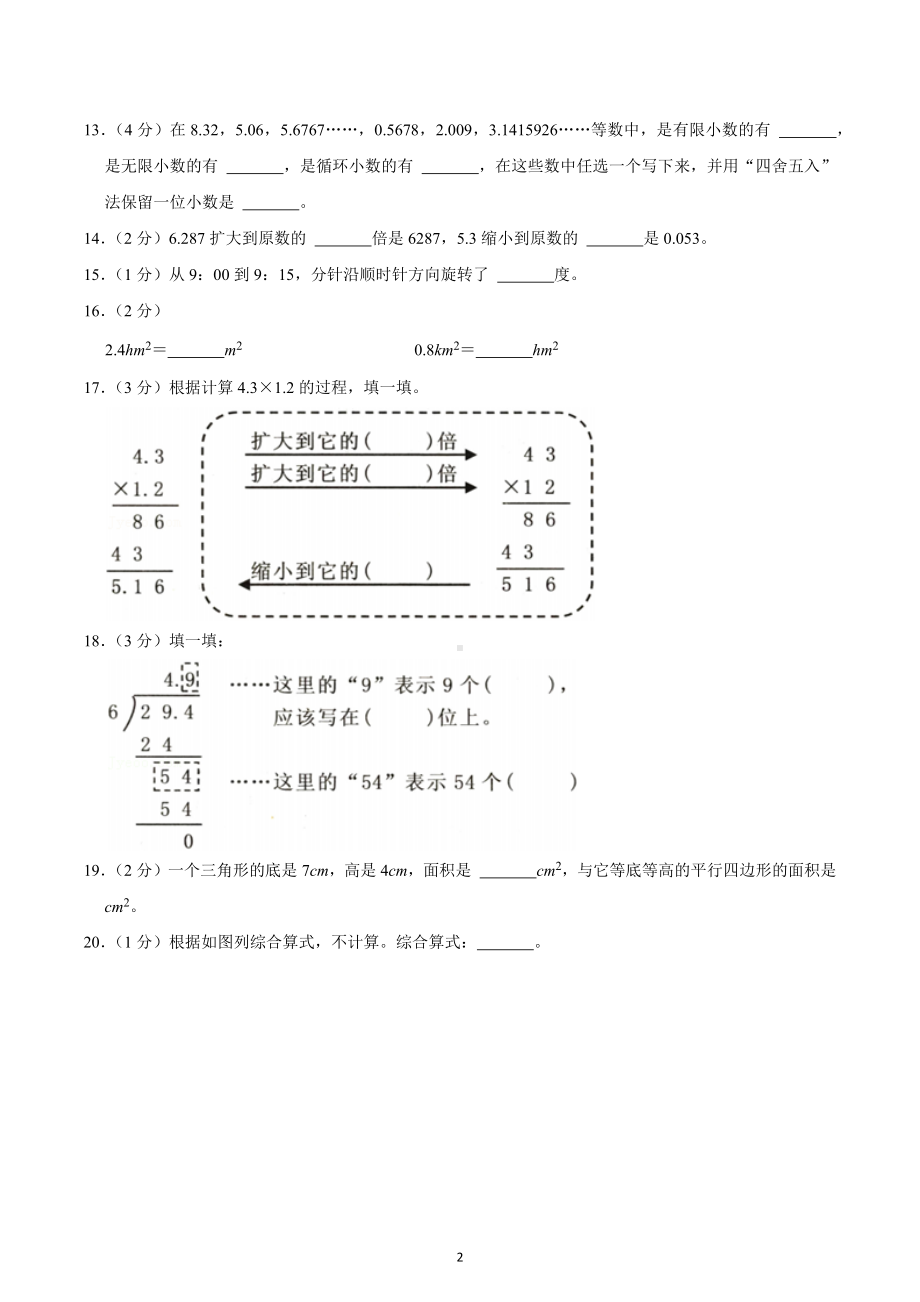 2020-2021学年重庆市合川区五年级（上）期末数学试卷.docx_第2页