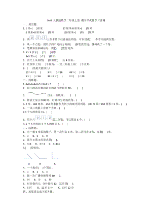 二年级上册数学试题-期末形成性学习评测 人教新课标（2014秋）（含答案）.doc