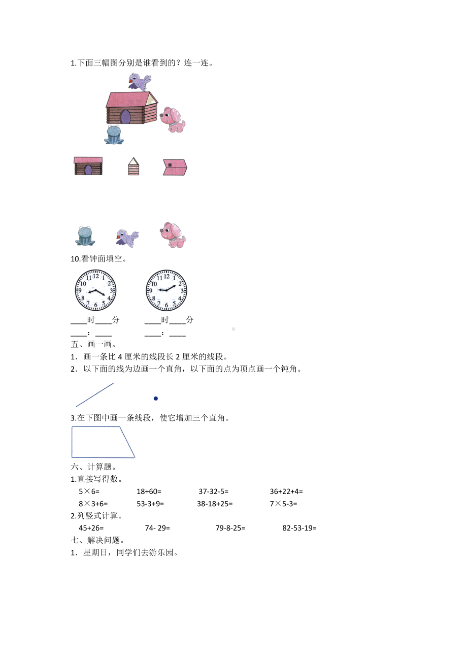 二年级上册数学试题-期末形成性学习评测 人教新课标（2014秋）（含答案）.doc_第2页