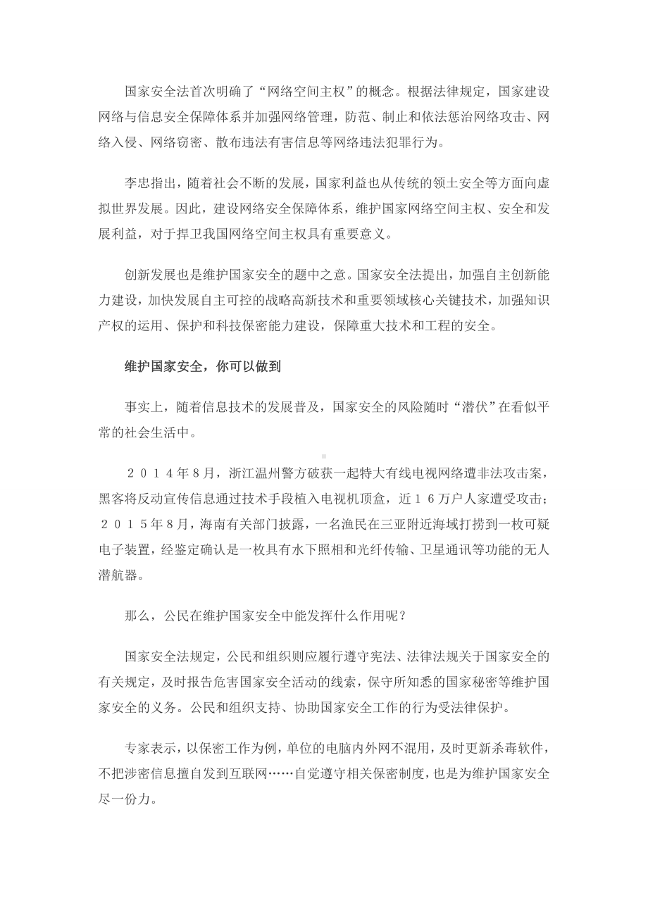 415共筑国家安全《千万师生同上一堂国家安全教育课》.docx_第3页