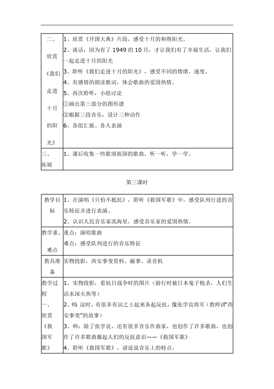 人音小学音乐三下《1第一课爱祖国》word教案.doc_第3页