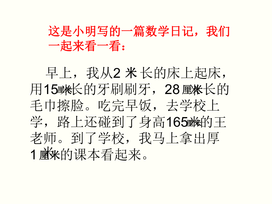 二年级上册数学课件-1.1 长度单位 ︳人教新课标（2014秋）(共16张PPT).ppt_第3页