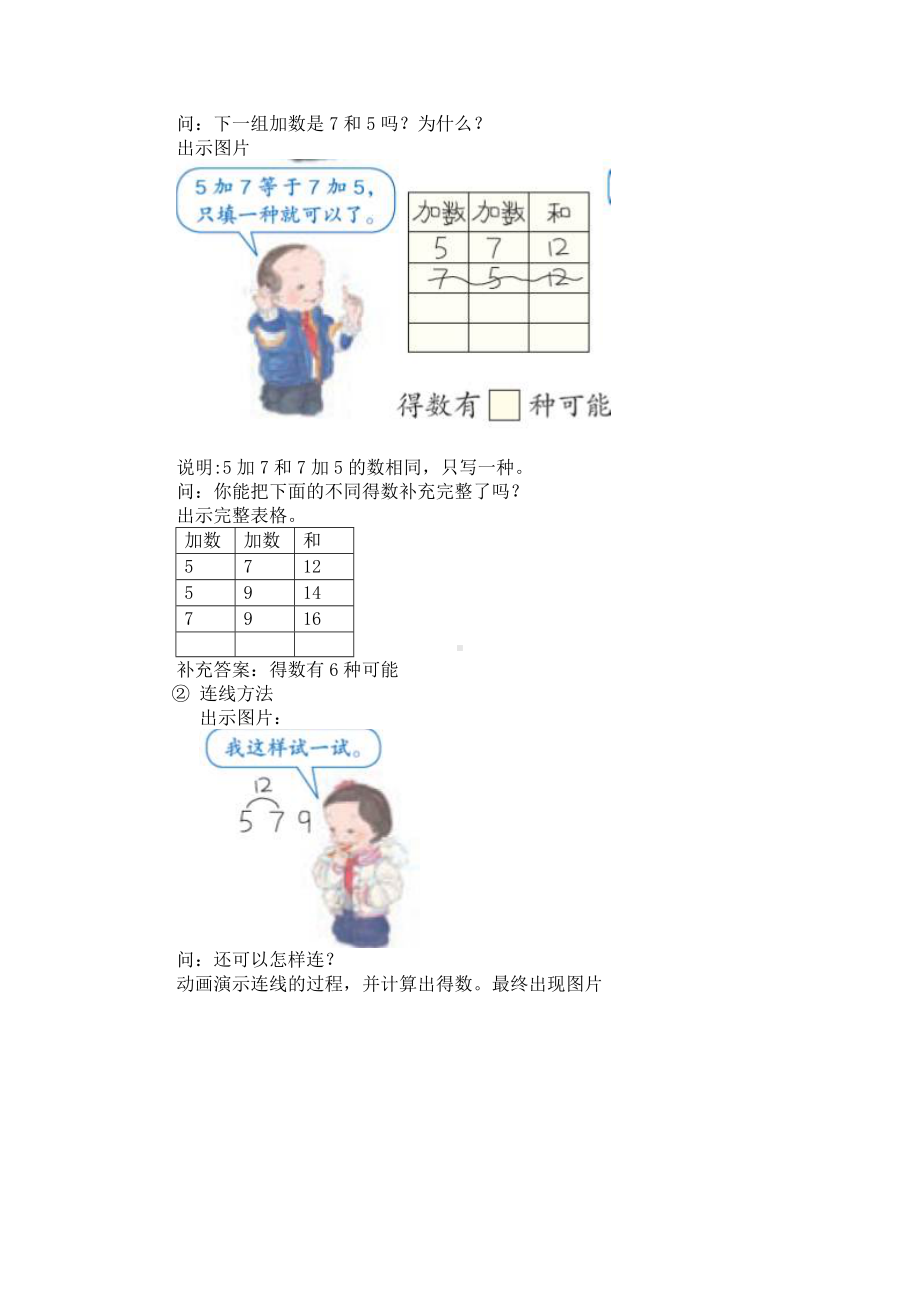 二年级上册数学教案 第八单元 （第二课时） 搭配例2 人教新课标（2014秋）.doc_第2页