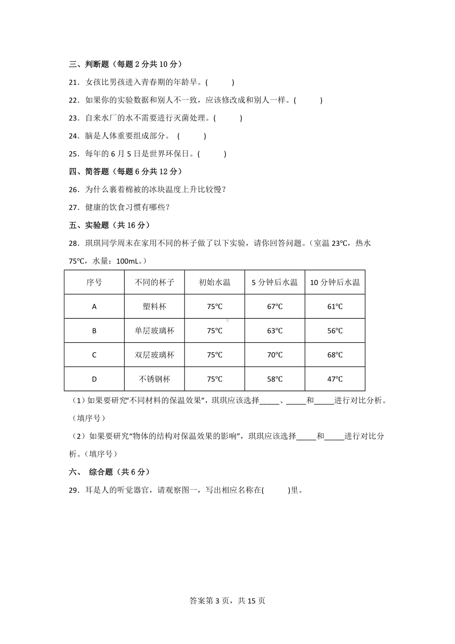 [大象版]科学五年级（上）期末水平测试题3套（附答案）.doc_第3页