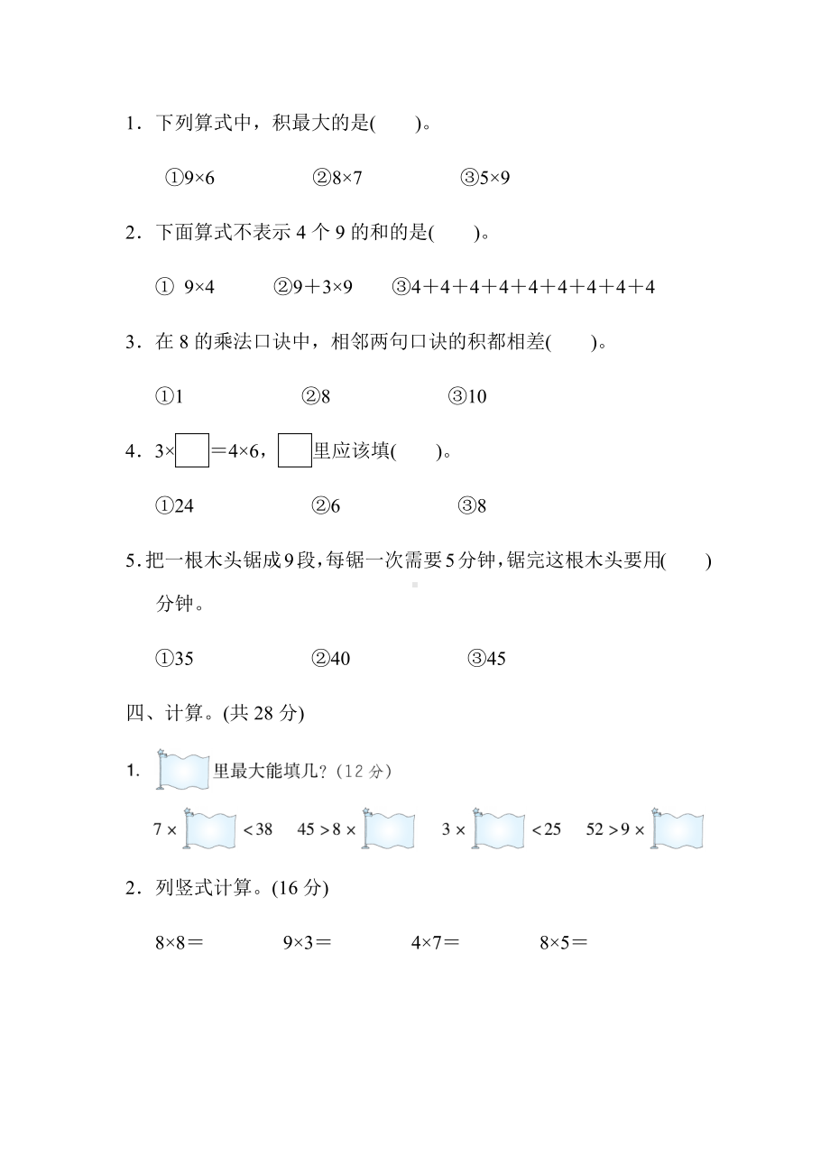 二年级上册数学试题-第七单元 周测培优卷9 冀教版（2014秋）（含答案）.docx_第2页