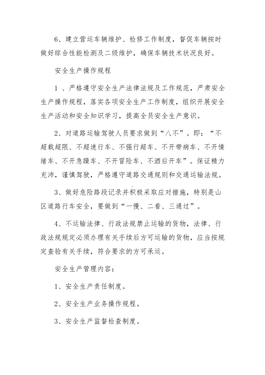 普通货物运输安全生产责任制度范文12篇.docx_第2页