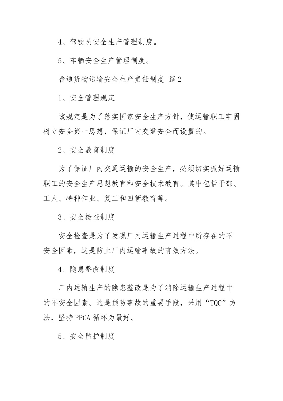 普通货物运输安全生产责任制度范文12篇.docx_第3页