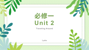 Unit 2 单词（ppt课件）-2022新人教版（2019）《高中英语》必修第一册.pptx