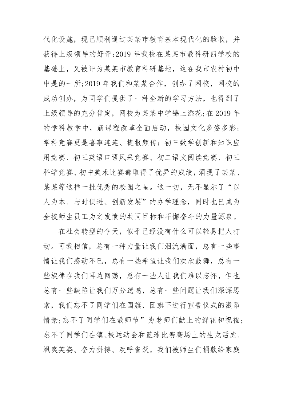 2023学校新年致辞稿6篇.doc_第3页