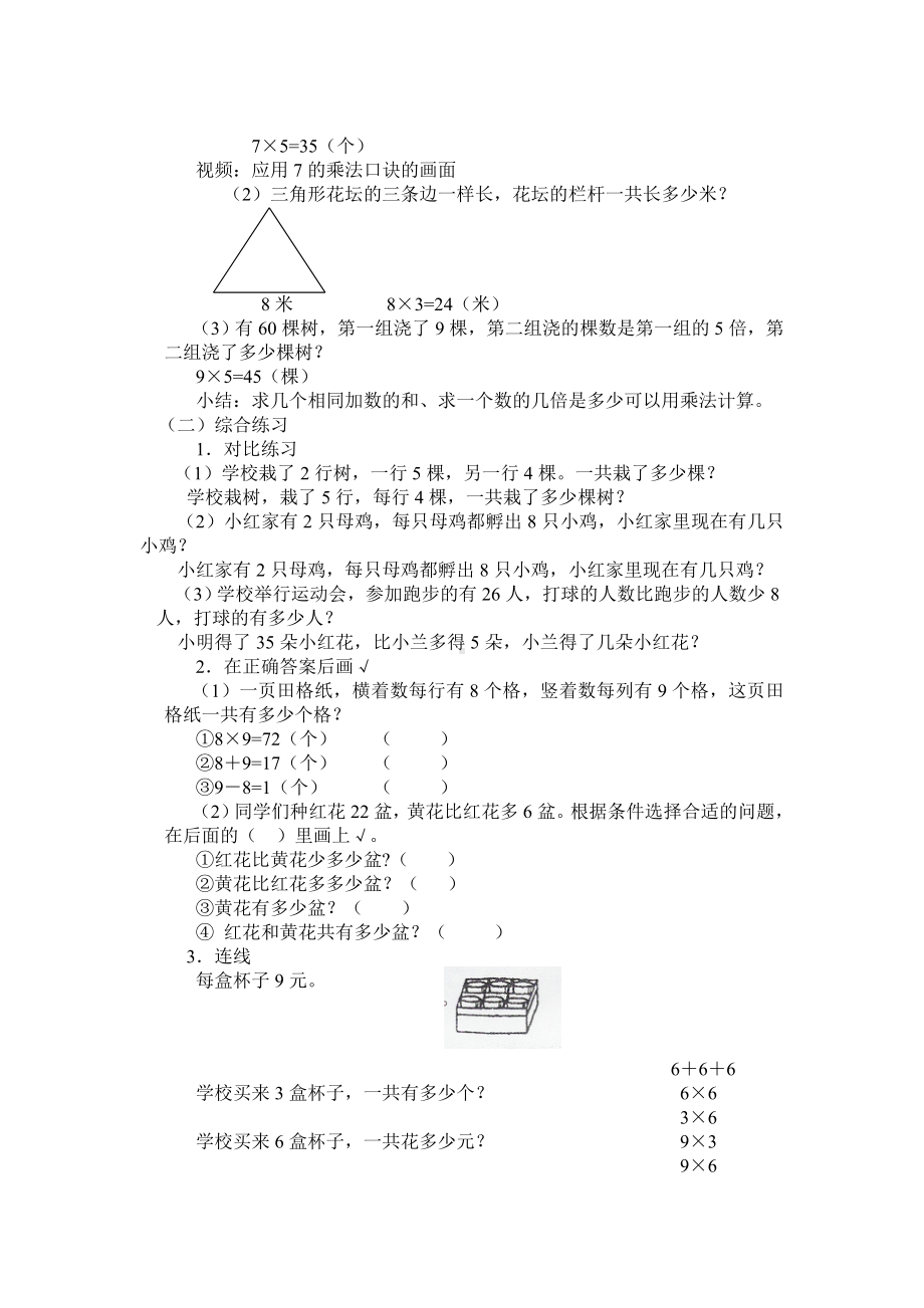 二年级上册数学教案 第九单元 （第二课时）解决简单的实际问题 人教新课标（2014秋）.doc_第2页