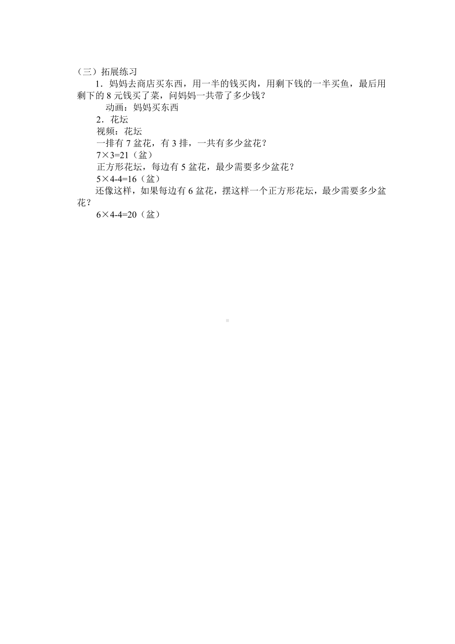 二年级上册数学教案 第九单元 （第二课时）解决简单的实际问题 人教新课标（2014秋）.doc_第3页