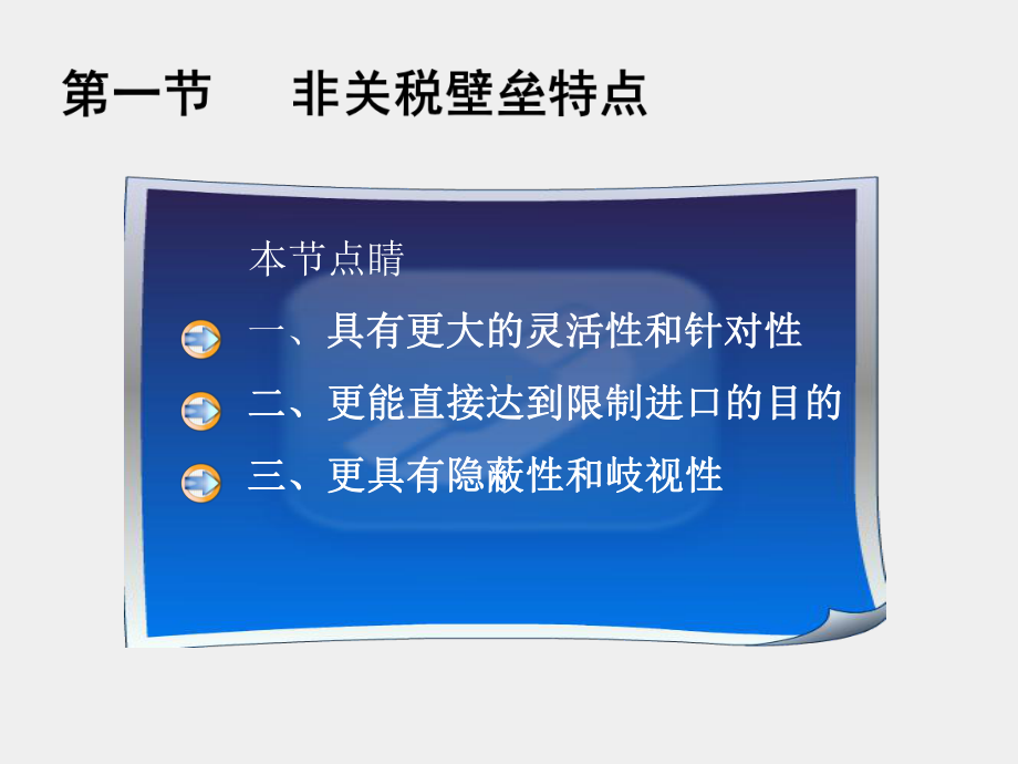 《国际贸易概论》课件第二单元学习内容三.ppt_第3页