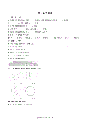 二年级上册数学试题-第一单元测试 人教新课标（2014秋）含答案.docx