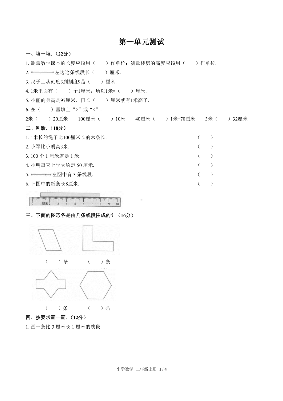 二年级上册数学试题-第一单元测试 人教新课标（2014秋）含答案.docx_第1页