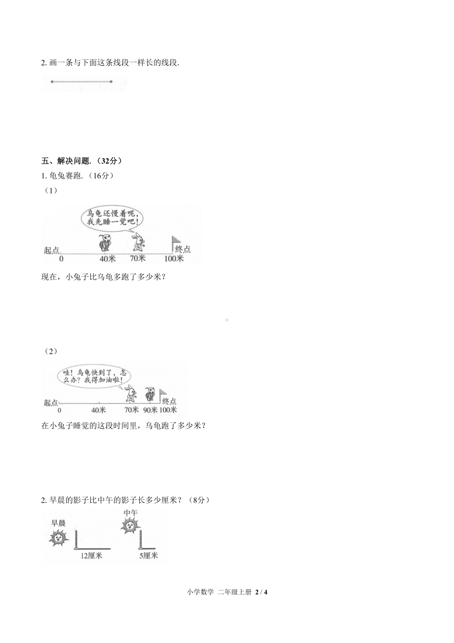 二年级上册数学试题-第一单元测试 人教新课标（2014秋）含答案.docx_第2页