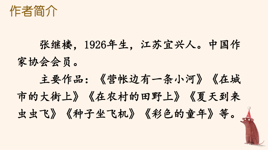 人教部编版三年级下语文18《童年的水墨画》优质示范课课件.pptx_第3页