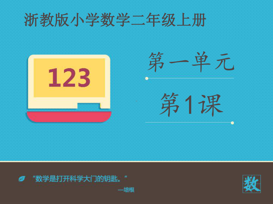 二年级上册数学课件 《平均分》 第一课时浙教版 (共18张PPT).ppt_第1页