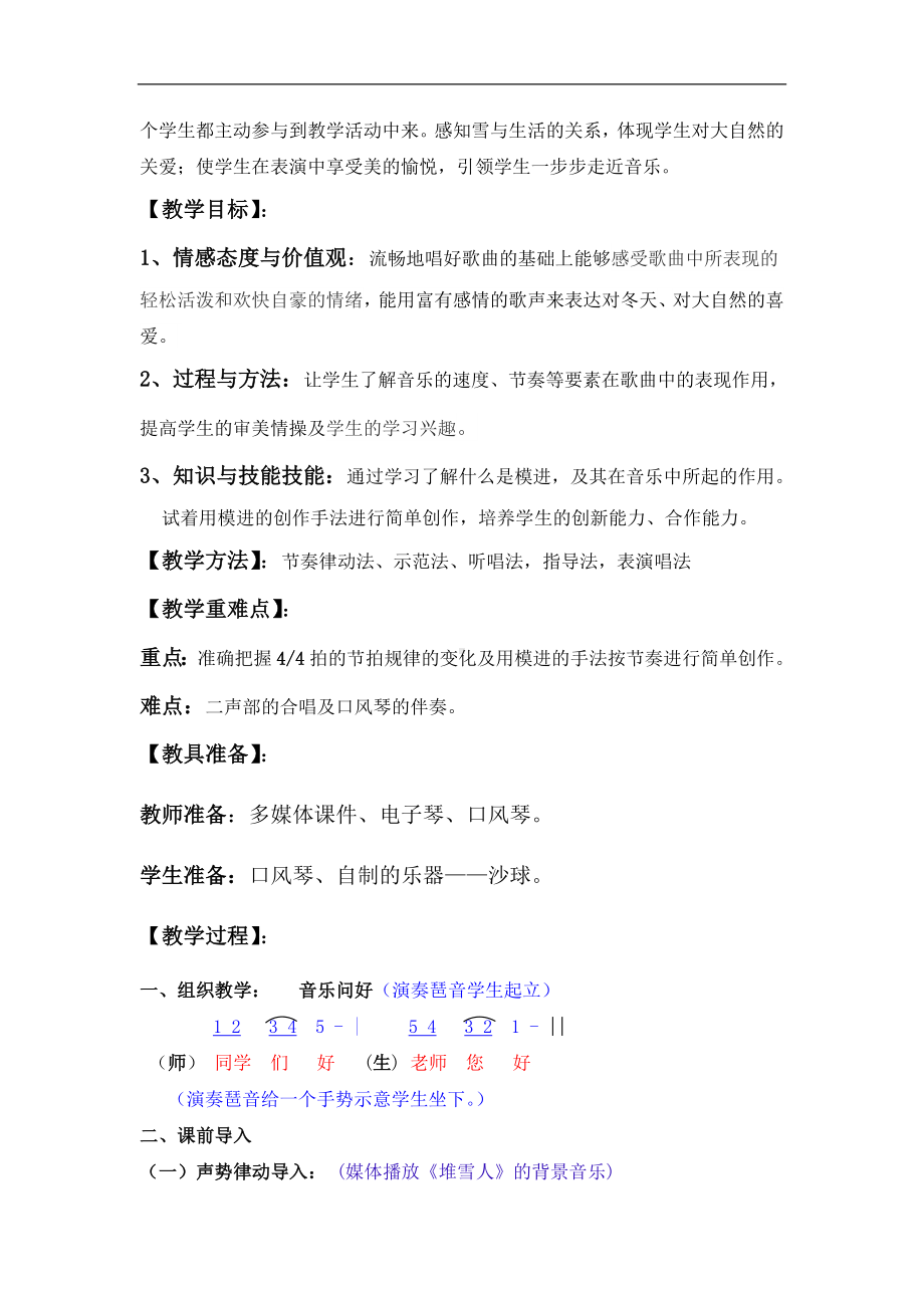 人音小学音乐五上《7堆雪人》word教案.doc_第2页