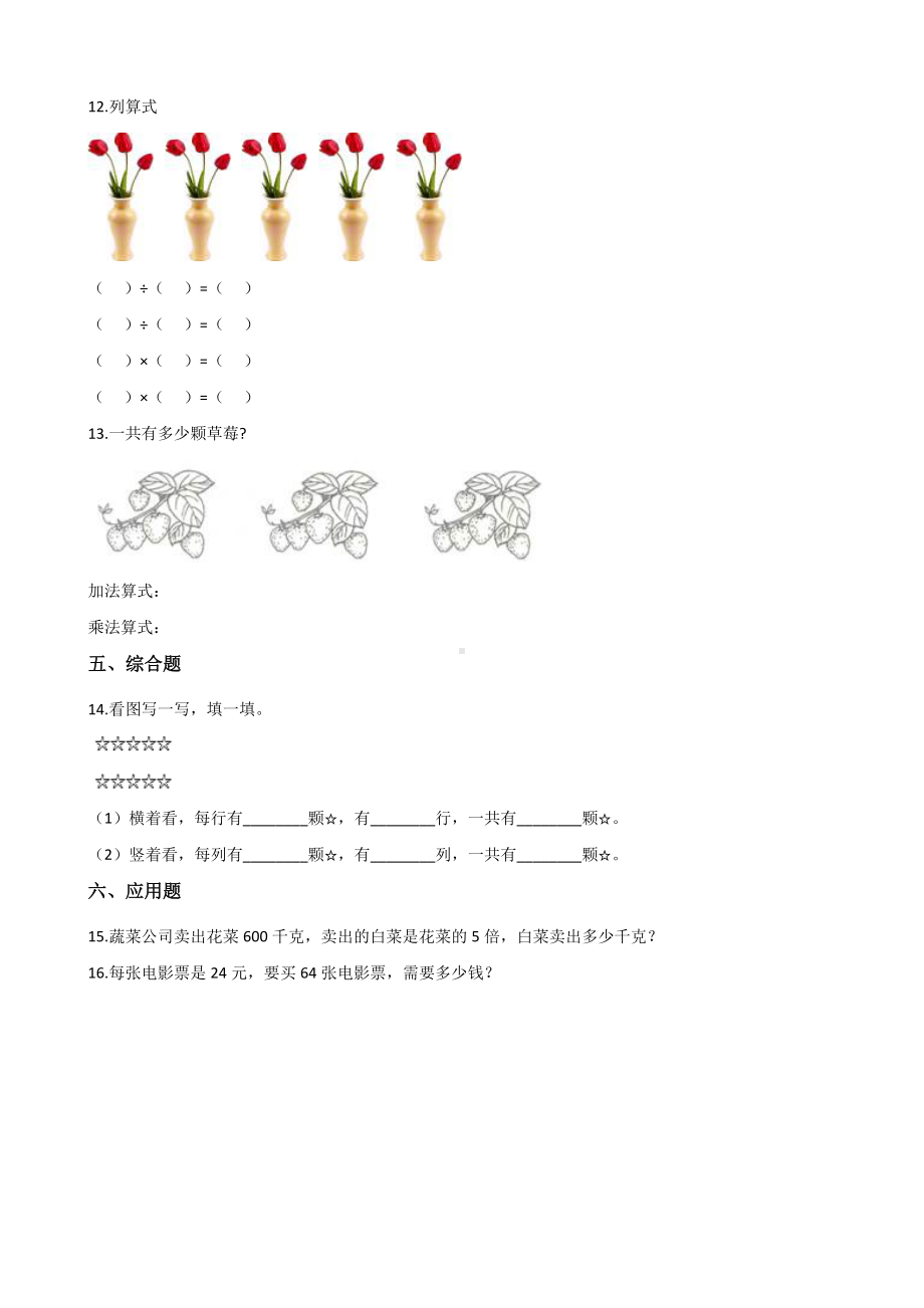 二年级上册数学一课一练-3.1有多少块糖 北师大版（2014秋）（含答案）.docx_第2页