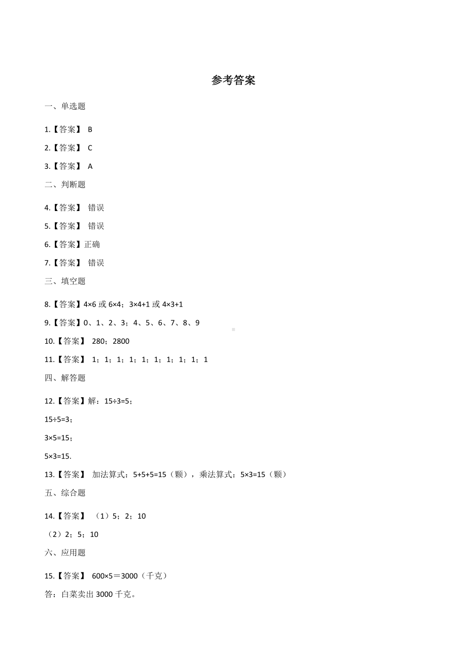 二年级上册数学一课一练-3.1有多少块糖 北师大版（2014秋）（含答案）.docx_第3页