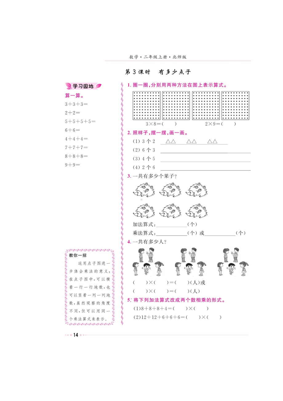 二年级上册数学试题-第三章《有多少点子、动物聚会》 同步练习（图片版无答案）北师大版（2014秋）.doc_第1页