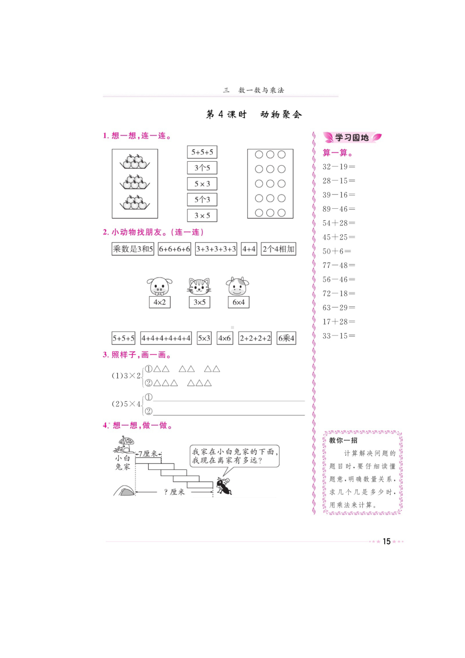 二年级上册数学试题-第三章《有多少点子、动物聚会》 同步练习（图片版无答案）北师大版（2014秋）.doc_第2页