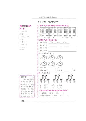 二年级上册数学试题-第三章《有多少点子、动物聚会》 同步练习（图片版无答案）北师大版（2014秋）.doc