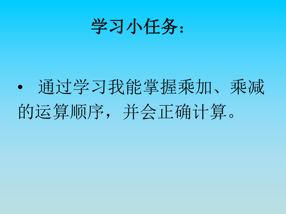 二年级上册数学课件－4.7乘加乘减 ｜人教新课标 (共16张PPT).ppt_第2页