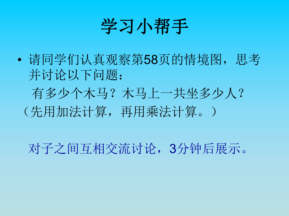 二年级上册数学课件－4.7乘加乘减 ｜人教新课标 (共16张PPT).ppt_第3页